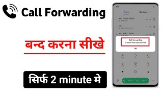 Call Forwarding Kaise Hataye  call forwarding kaise band kare  how to remove call forwarding [upl. by Niatsirt541]