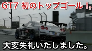 【GT7】スポーツモード初のトップゴール！ですが・・最初に謝罪します。【picar3】 [upl. by Nnylannej]