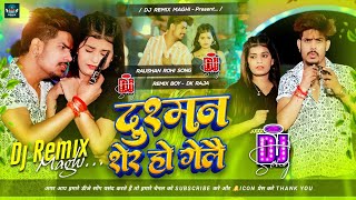 Dushman Sher Ho Gelai Dj Remix  Hathkadi Raushan Rohi  Dushman Sher Ho Gelai Raushan Rohi Dj Song [upl. by Erdah]