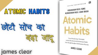 atomic habits audiobook in hindi by jemes clear  atomic habits book review in hindi [upl. by Launce906]