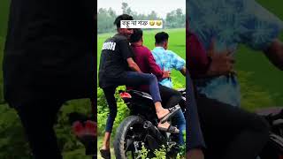 বন্ধু না শত্রু 🤣😂 bikelife motorcycle wheelie moto motolife twowheels helmet [upl. by Attenna869]