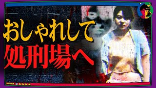 中国一美人な死刑囚…最期の瞬間も美を追求していた [upl. by Conlon]