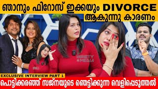 ഞാനും ഫിറോസ് ഇക്കയും DIVORCE ആകുന്നു കാരണം SAJNA FIROZ EXCLUSIVE INTERVIEW  SAJNA NOOR [upl. by Millda]