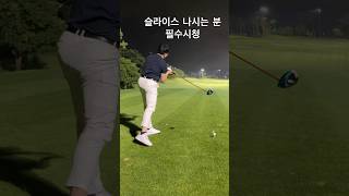 화재임팩 살짝터치만 powertechnic golfswing progolfer golfstagram 서울골프레슨 강남골프레슨 ゴルフ ゴルフ女子 高尔夫 [upl. by Mella38]