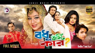 Bangla Movie  BODHU TUMI KAR  Riaz Shabnur Misha  Bengali Movie  Eagle Movies OFFICIAL [upl. by Evets]