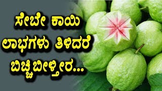 Health Benefits of Guava Fruit  Health Tips in Kannada  Top Kannada TV [upl. by Anytsyrk897]