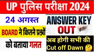 UP Police answer Key 2024  UP Police Cut Off 2024 कितनी जाएगी  UP Police Constable Cut Off 2024 [upl. by Kirat547]