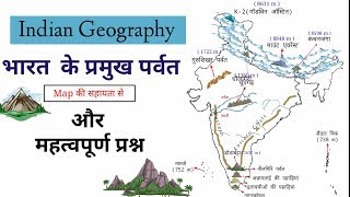 भारत के प्रमुख पर्वत  Mountains of India  ऐसे करें पढाई Graph से तो सब याद रहेगा [upl. by Ulland78]