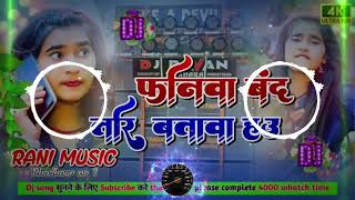 सोना रे तोर फोनवा बंद बताओ तो हो Sona re tor phunwa band bataavat Ho 2024💃💃💃💃 bajpuri song [upl. by Aicittel]