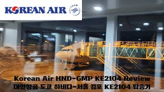 Flight Report Korean Air Tokyo HanedaSeoul Gimpo Economy KE2104 대한항공 도쿄 하네다서울 김포 KE2104 이코노미 탑승기 [upl. by Schaefer395]