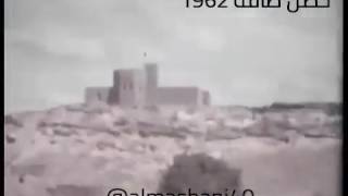 حصن ولاية طاقة عام 1962 [upl. by Alastair693]