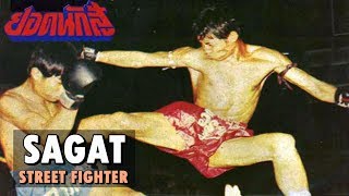 Street Fighter Sagat In Real Life Muay Thai Icon Tribute [upl. by Bandler706]