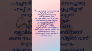 Safa musthafa song നീ ചെചാലക്കല്ലേ new song malayalam song duet lyrics singer popularsong [upl. by Chernow]