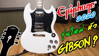 Epiphone SG Standard กับหัวโฉมใหม่ [upl. by Brandea]