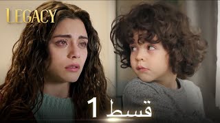 Amanat Legacy  Episode 1  Urdu Dubbed  Season 1 ترک ٹی وی سیریز اردو میں ڈب [upl. by Pascasia]