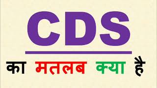 CDS ki Full Form amp its detailed explanation [upl. by Raf317]