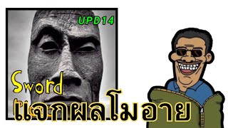 โดเนทขึ้นจอ แจกผลโมอายแปปเดียวเดี๋ยวไปละ [upl. by Oicneserc]