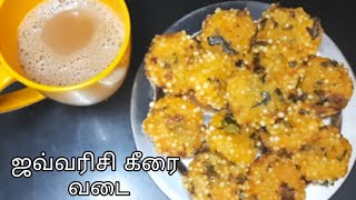 ஜவ்வரிசி கீரை வடைjavvarisi vadai in tamilsago recipekeerai vadaisnack recipesஜவ்வரிசி வடை [upl. by Matias]