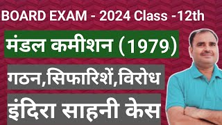 Mandal Aayog Kya HaiMandal Commission Kya HaiClass 12th CivicsClear Your Concept [upl. by Alejandrina902]