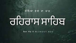 ਰਹਿਰਾਸ ਸਾਹਿਬ add free [upl. by Refotsirk696]