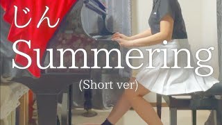 【じん】「Summering」Short ver を弾いてみました。 [upl. by Ahsiekan]