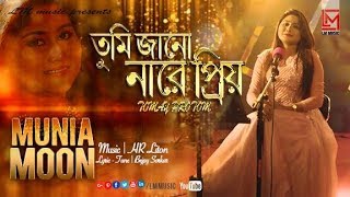 Bangla Music Vidio Tumi Janonare Priyo By Munia Moon 2019 [upl. by Robinet]