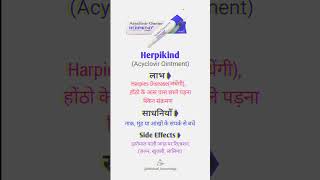 What is Herpikind Ointment used for  Herpikind Ointment किस काम में आती है  Uses Side Effects [upl. by Yrreb236]