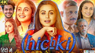 Hichki Full Movie  Rani Mukerji  Harsh Mayar  Supriya Pilgaonkar  Review amp Facts HD [upl. by Ylelhsa]