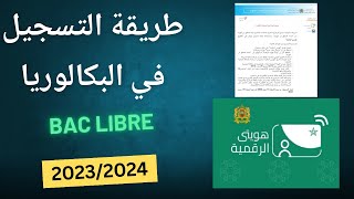 طريقة التسجيل في البكالوريا حرة bac libre 20232024 [upl. by Browne]