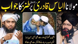 Mufti Hassan Raza Yaldram Response To Wahhabis And Engineer Mirza On Maulana Ilyas Qadri Ridicule [upl. by Erme884]