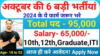 Top 6 Government Job October 2024  Latest Govt Jobs 2024  Oct Top 5 Vacancy  October Top 5 [upl. by Arries]