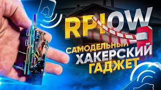 Самодельный хакерский гаджет RPI0W  Как открыть любой шлагбаум ворота и достать соседей [upl. by Most111]