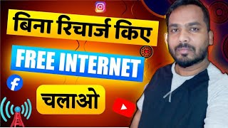 FREE INTERNET VPN 2024  FREE INTERNET KAISE CHALAYE  FREE INTERNET APP WITHOUT RECHARGE gkpvlog24 [upl. by Tillman]