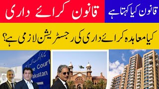 Big Judgement about Tenancy Law by High Court punjab Rent Premises Act 2009 [upl. by Meedan]