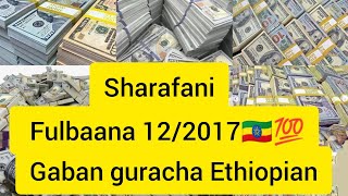 Sharafani Gaban guracha afaanoromoo ዛሬ የዛሬ [upl. by Ahsilaf724]