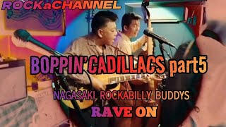 NAGASAKI ROCKABILLY BUDDYS “RAVE ON” BOPPIN’CADILLACS part5『ROCK ROCK』2024928 mic 長崎 [upl. by Norej]