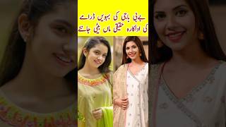 Baby Baji Ki Bahuwain Episode 23 24 Actress mothers and daughters in real life babybajikibahuwain [upl. by Enelrats96]