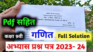 class 9th maths abhyas prashn patra 2024 full solutionकक्षा 9वी गणित पूर्व अभ्यास प्रश्न पत्र 2024 [upl. by Anairb]