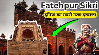 फतेहपुर सीकरी का इतिहास जहां आज भी मन्नत मांगने जाते हैं लोगHistory Of Fatehpur Sikri [upl. by Ltsyrk937]