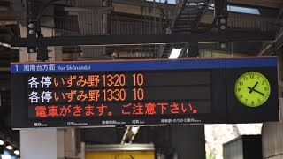 弥生台駅1番線 各駅停車いずみ野行き接近放送 二俣川駅2番線 各駅停車いずみ野行き 発車予告放送 [upl. by Uriah]