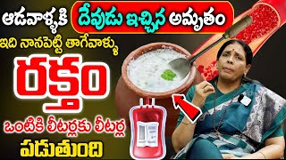 raktham peragalante amp Low Hemoglobin Food  Anemia  రక్తహీనతను తరిమే నంబర్ వన్ రెమెడీ  Aruna Yoga [upl. by Onitsirc166]