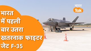 F35 की India में Landing की Exclusive तस्वीर Su57 से होगी कड़ी टक्कर  Aero India 2023 [upl. by Llenrahs]