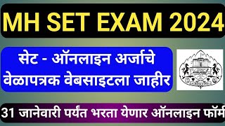 Set exam online form filling date 2024  set exam application form filling  set exam new update [upl. by Hales]