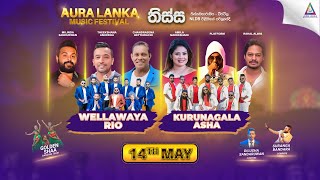 Aura Lanka Music Festival 2023  වීරවිල ප්‍රසංග මාලාව  Wellawaya Rio amp Kurunegala Asha  අටවන දිනය [upl. by Aitnom765]