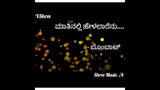 Matinalli Helalarenu lyrics  ಕನ್ನಡ  – Bombat [upl. by Emya]