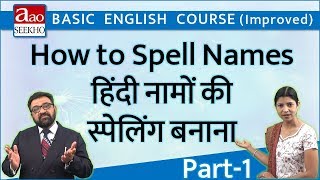 How to Spell Names  1 हिंदी नामों की स्पेलिंग बनाना  1  Basic English Improved  Video 8 [upl. by Jackie474]