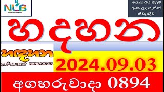 Handahana 894 20240903 Today Lottery Result අද හඳහන දිනුම් ප්‍රතිඵල අංක Lotherai 0894 NLB hadahan [upl. by Llered]