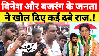 Vinesh Phogat के Congress में शामिल होने से Haryana चुनाव पर कितना असर Public Opinion Haryana [upl. by Aymer]