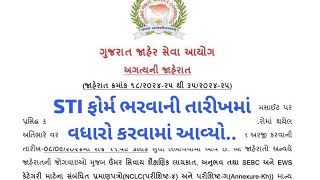 STI નું ફોર્મ ભરવાનો સમયગાળો વધારવામાં આવ્યો 8 સપ્ટેમ્બર સુધી ફોર્મ ભરી શકાશે [upl. by Nnylyoj]