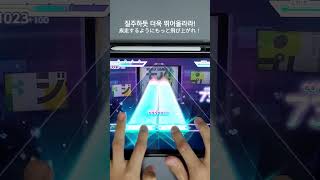 모어 점프 모어モア！ジャンプ！モア！ Master 프로세카 プロセカ rhythmgame [upl. by Brandes864]